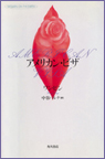 See enlarged cover image of Japanese-translated American Visa
